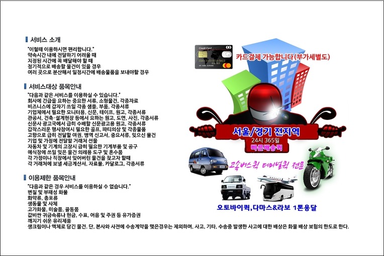 강남구 퀵서비스 빠른배차